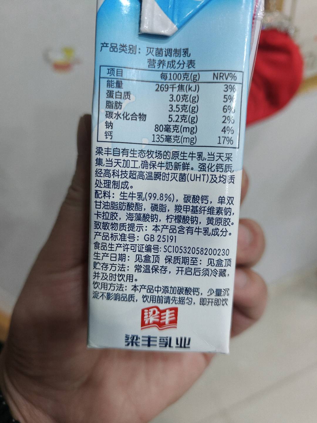梁丰高钙牛奶