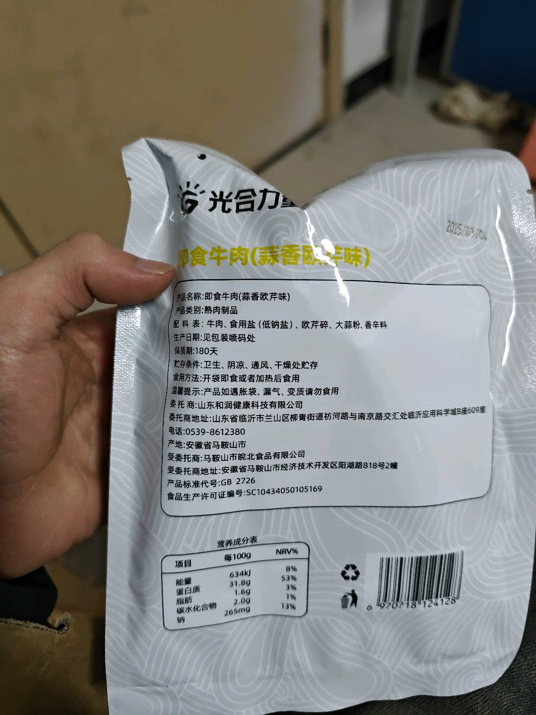 即食牛肉50g（蒜香欧芹味）