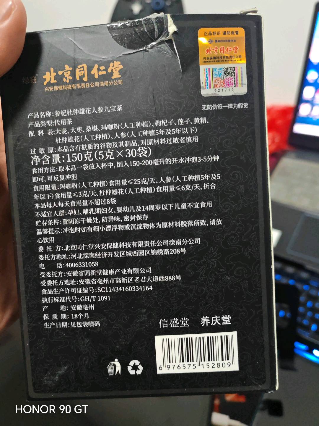 参杞杜仲雄花人参九宝茶