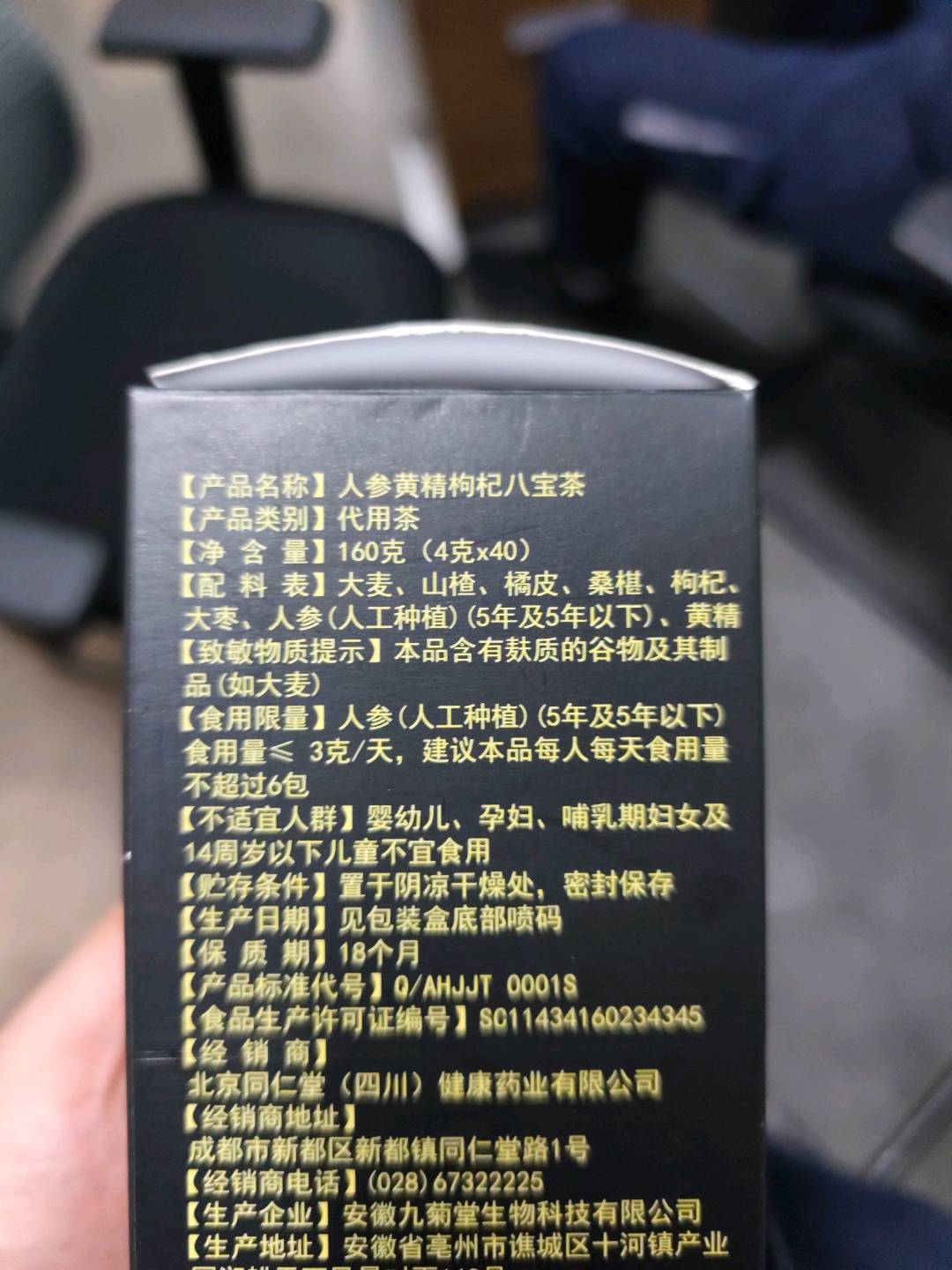 人参黄精枸杞八宝茶