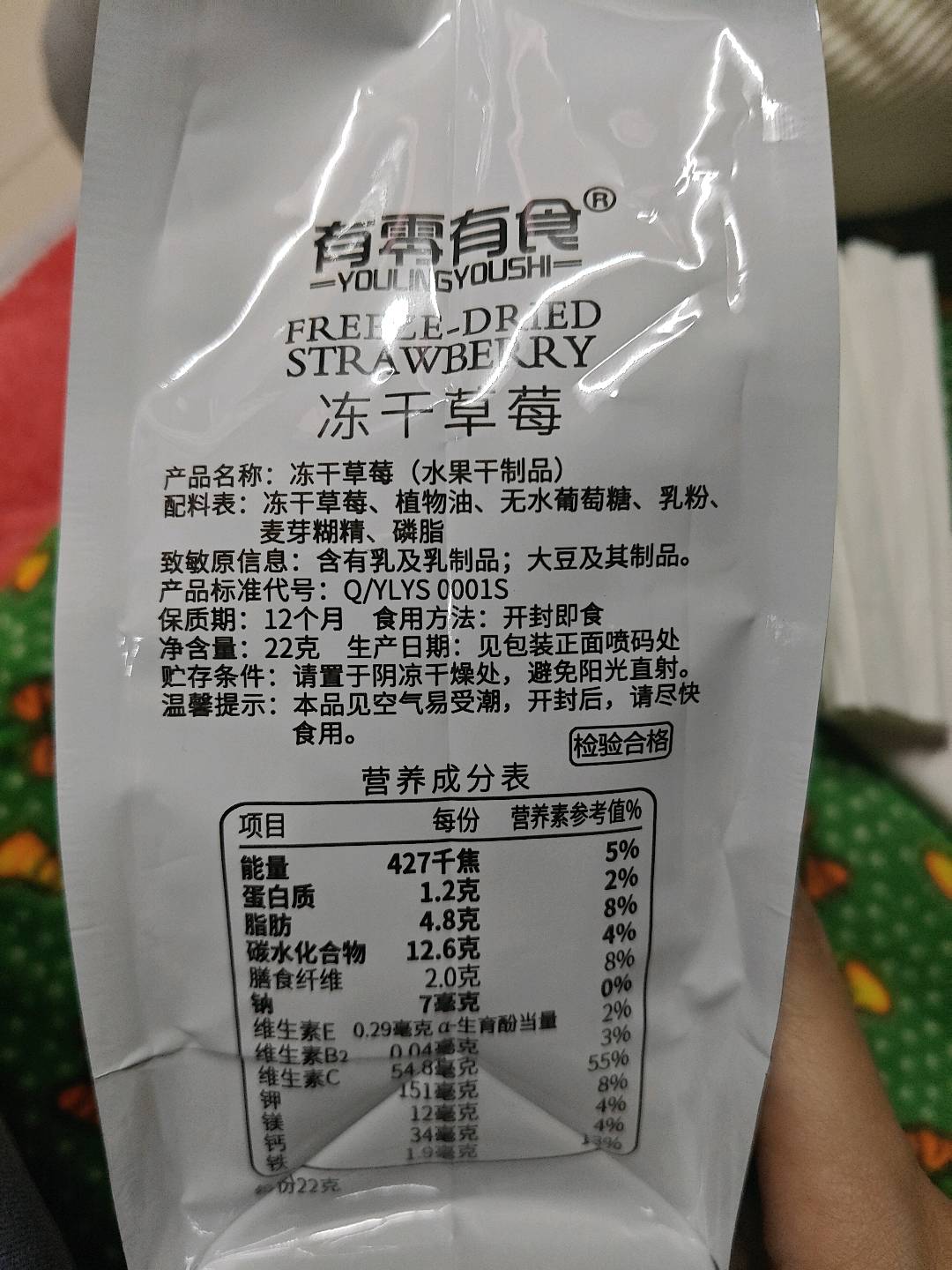 有零有食冻干草莓22g