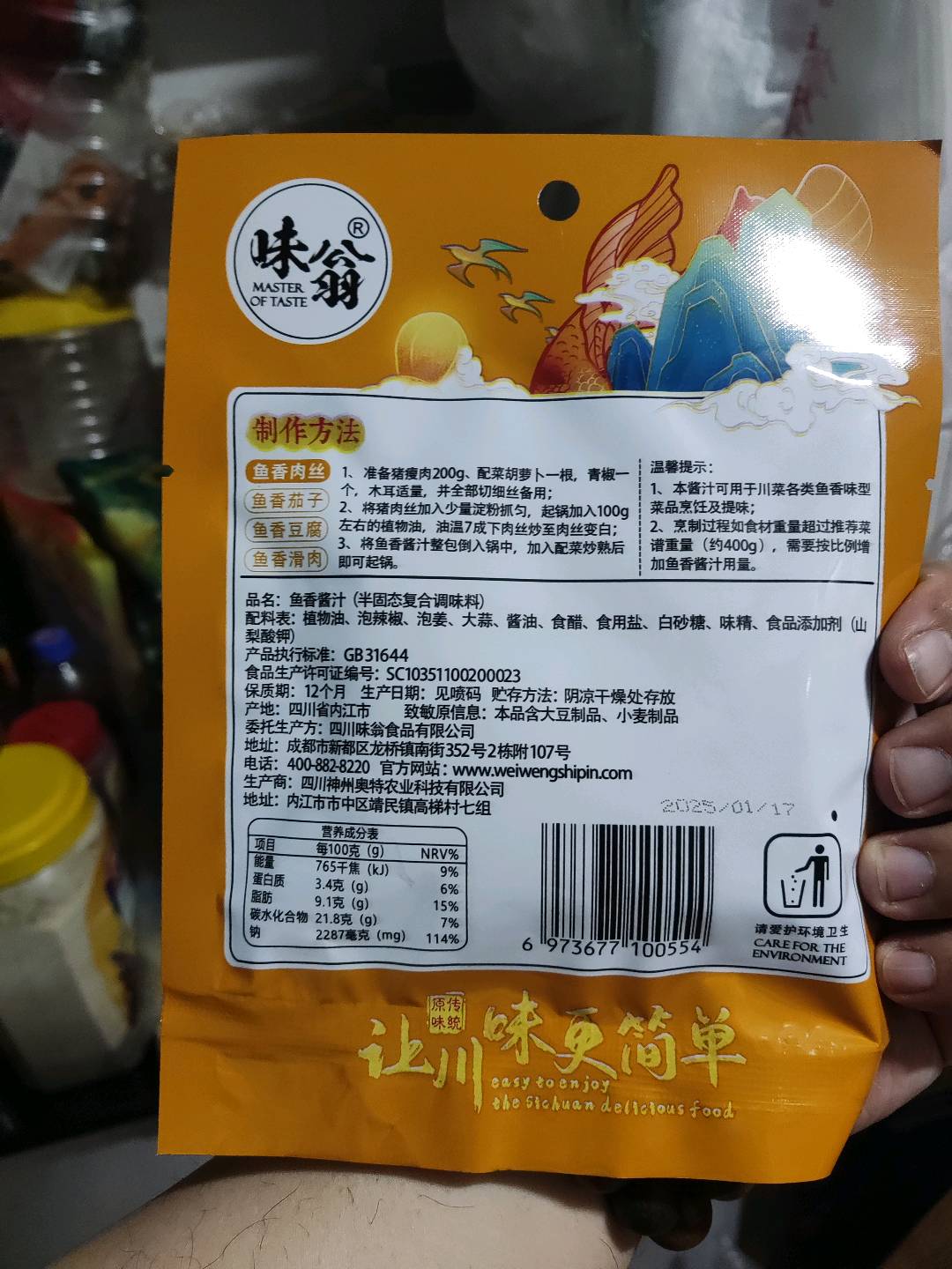 味翁 鱼香酱汁60g