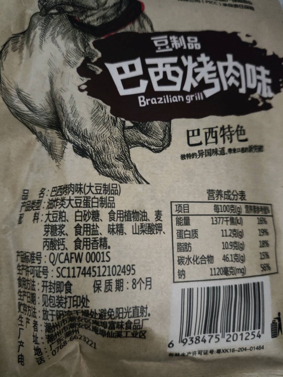 巴西烤肉
