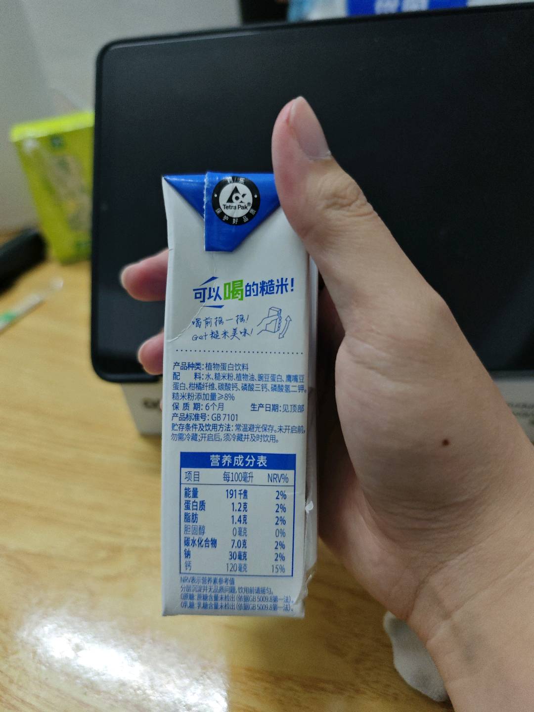 光明糙米植物蛋白饮料 200ml