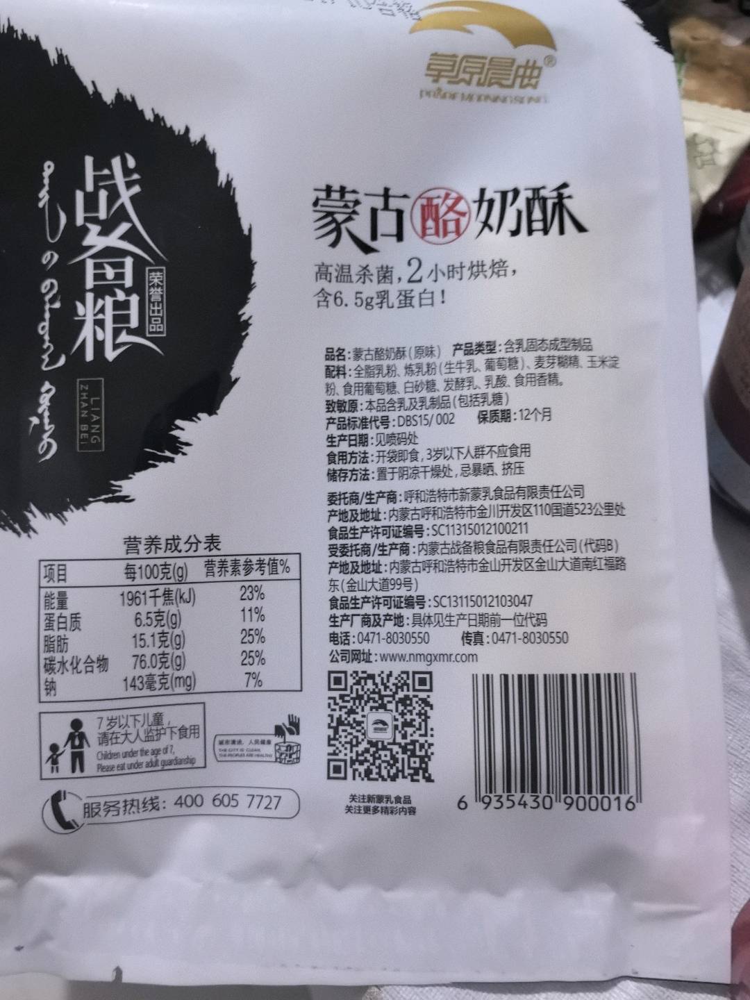 150克蒙古熟奶酥