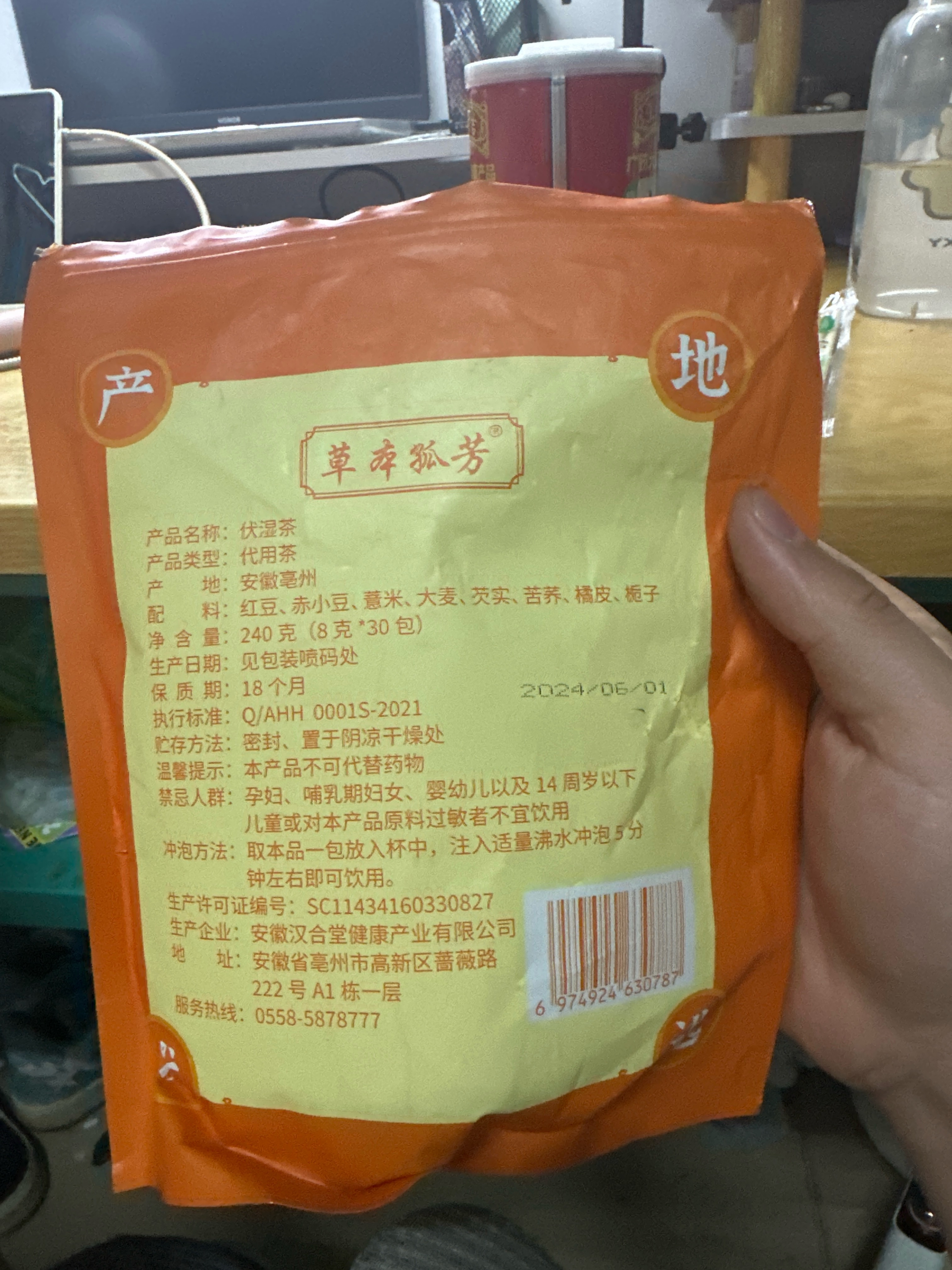 伏湿茶