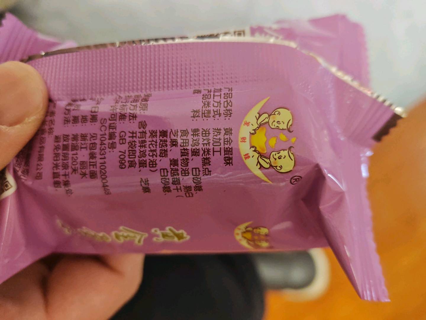 黄金蛋酥（蔓越莓味）