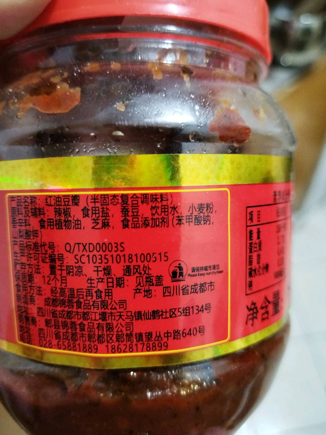 恒酱坊红油豆瓣