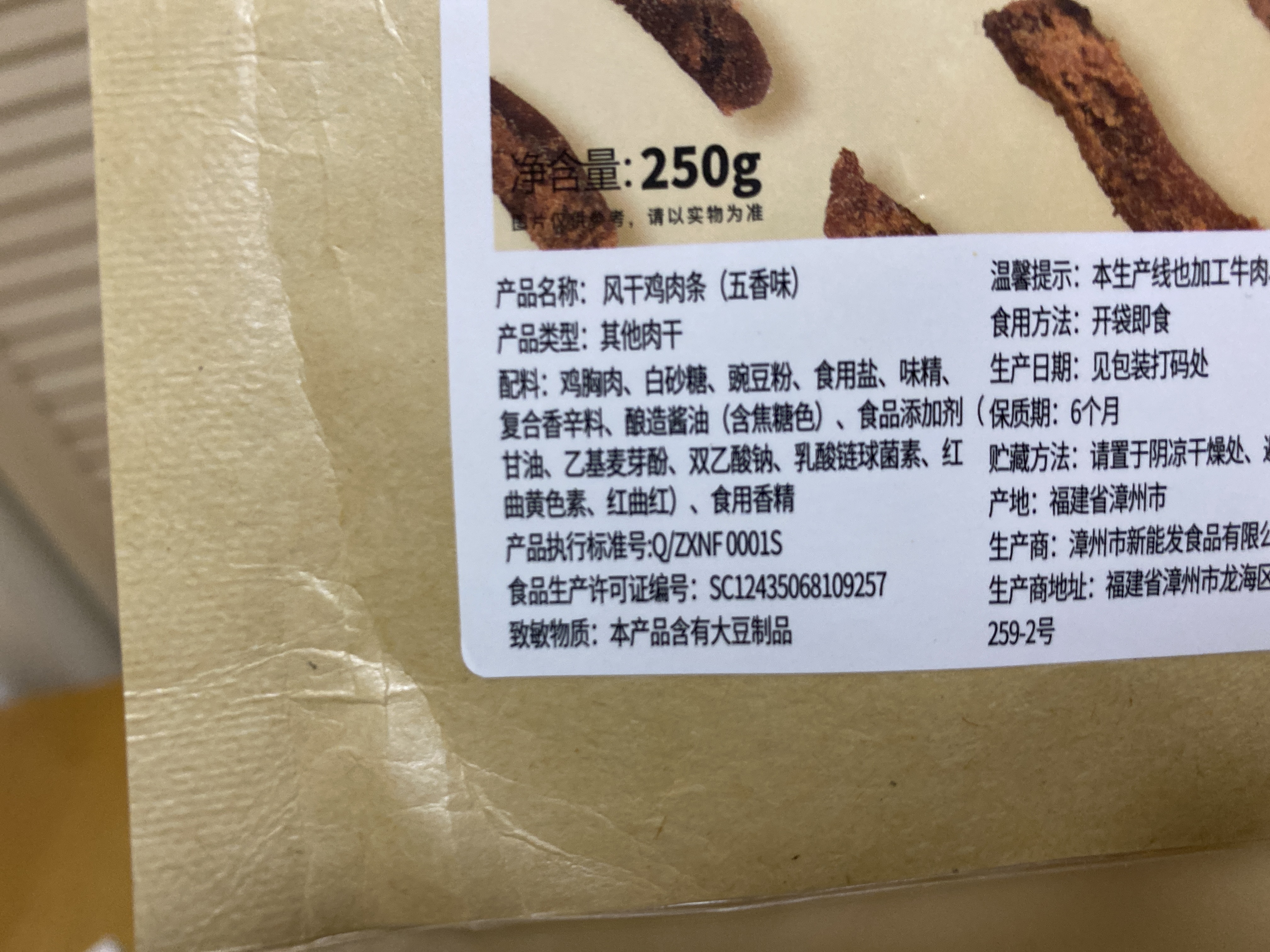 风干鸡肉条（五香味）