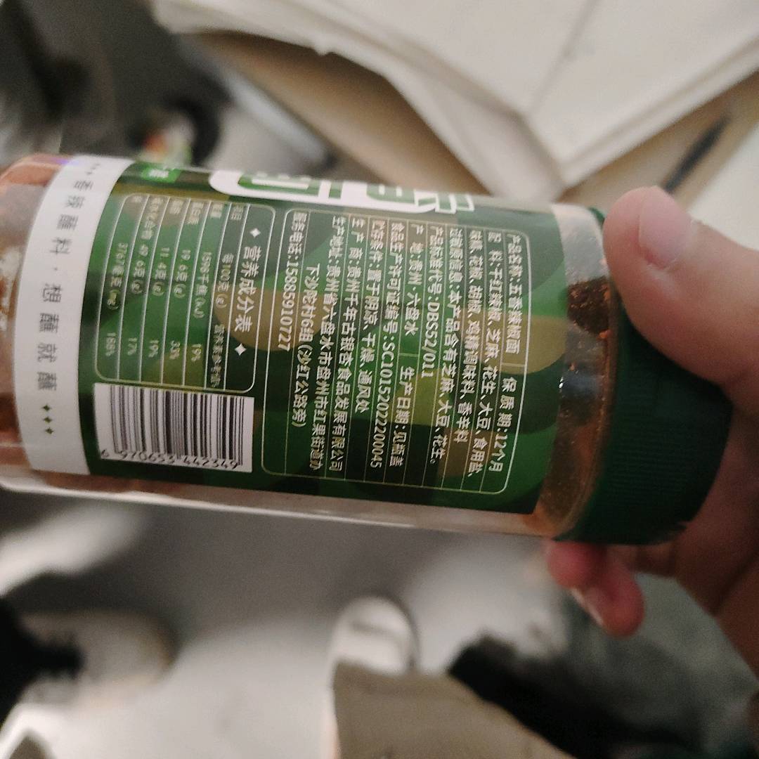 五香辣椒面
