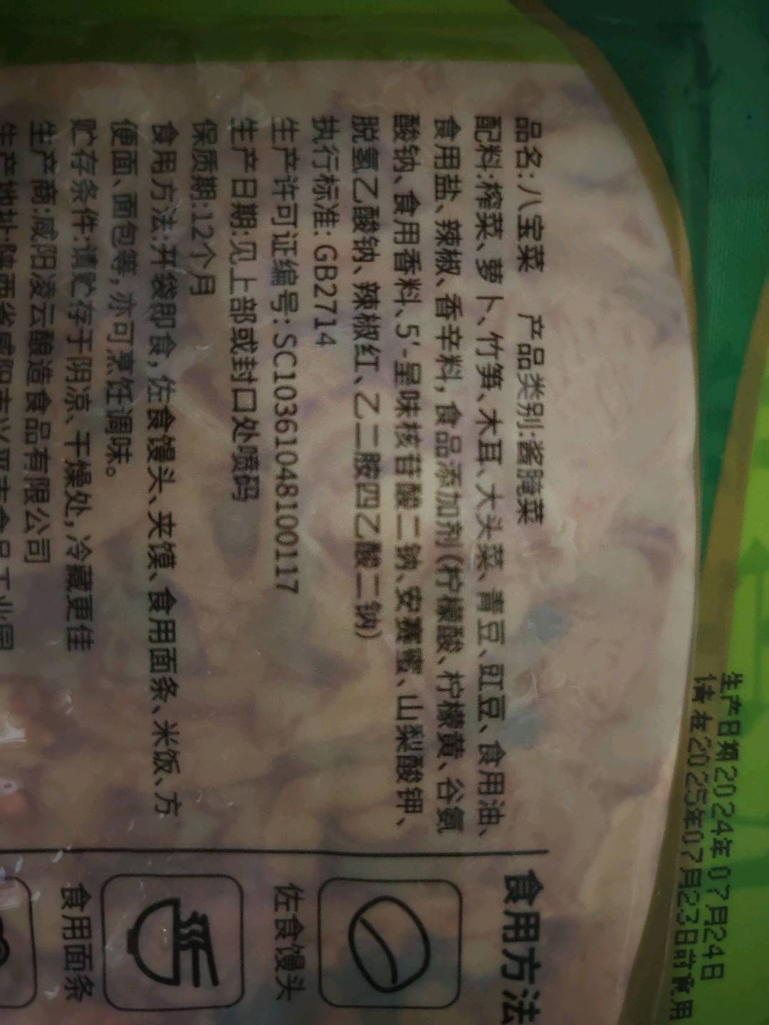 凌云牌108克八宝菜