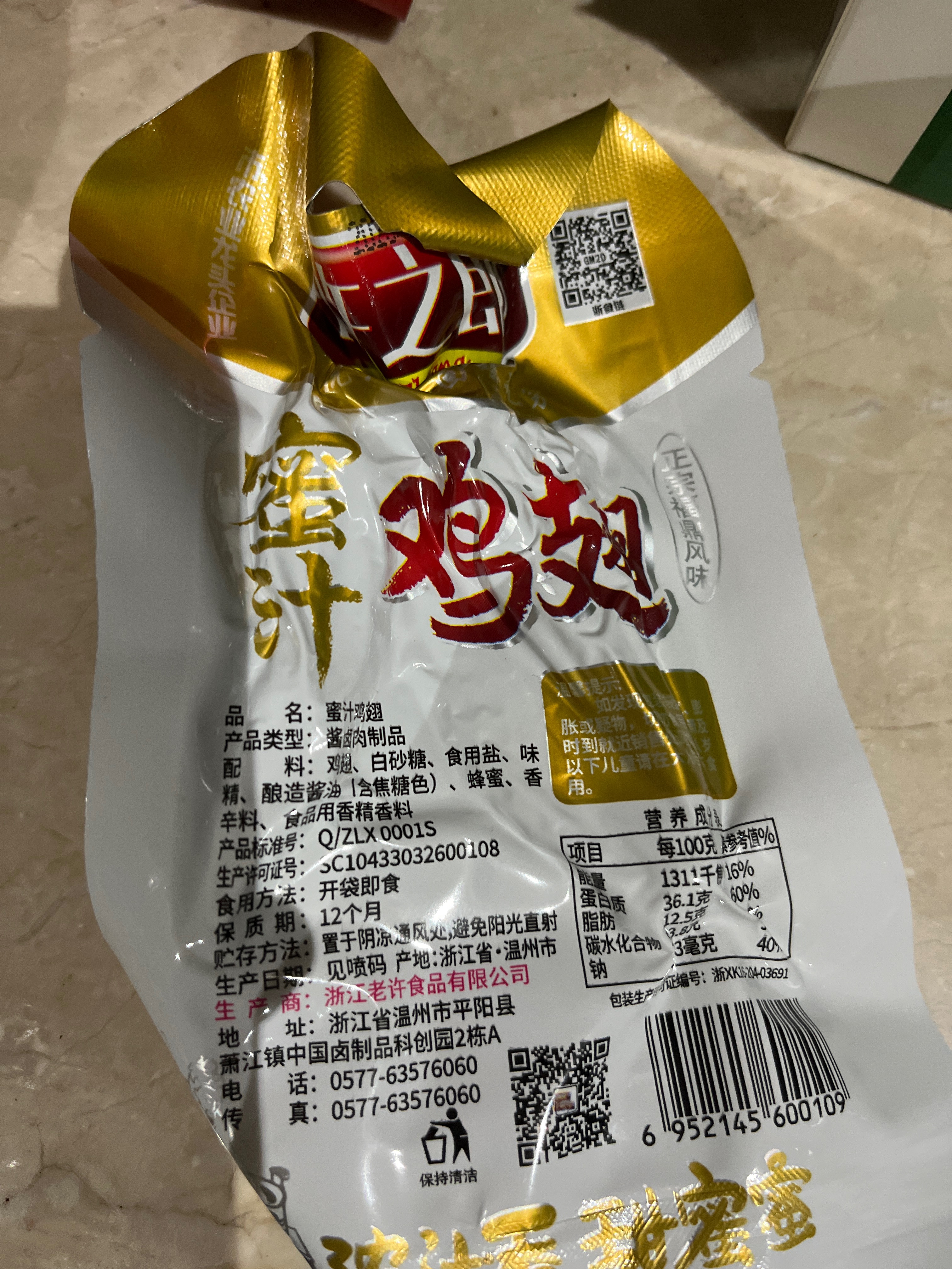 密汁鸡翅