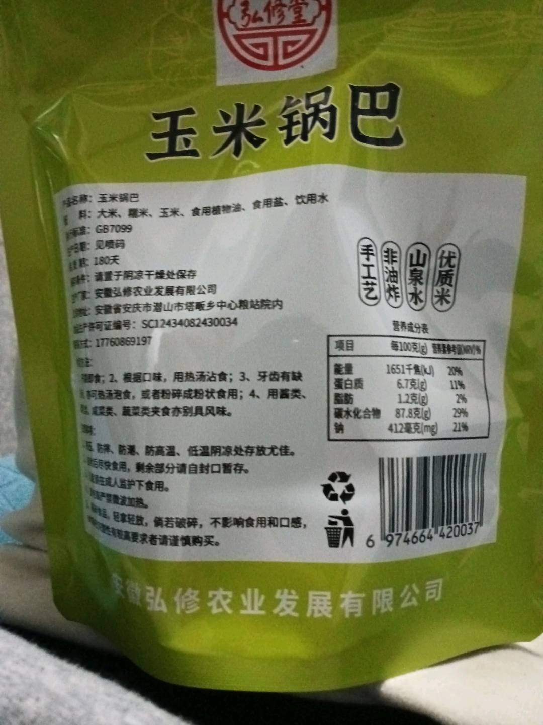 弘修堂玉米锅巴