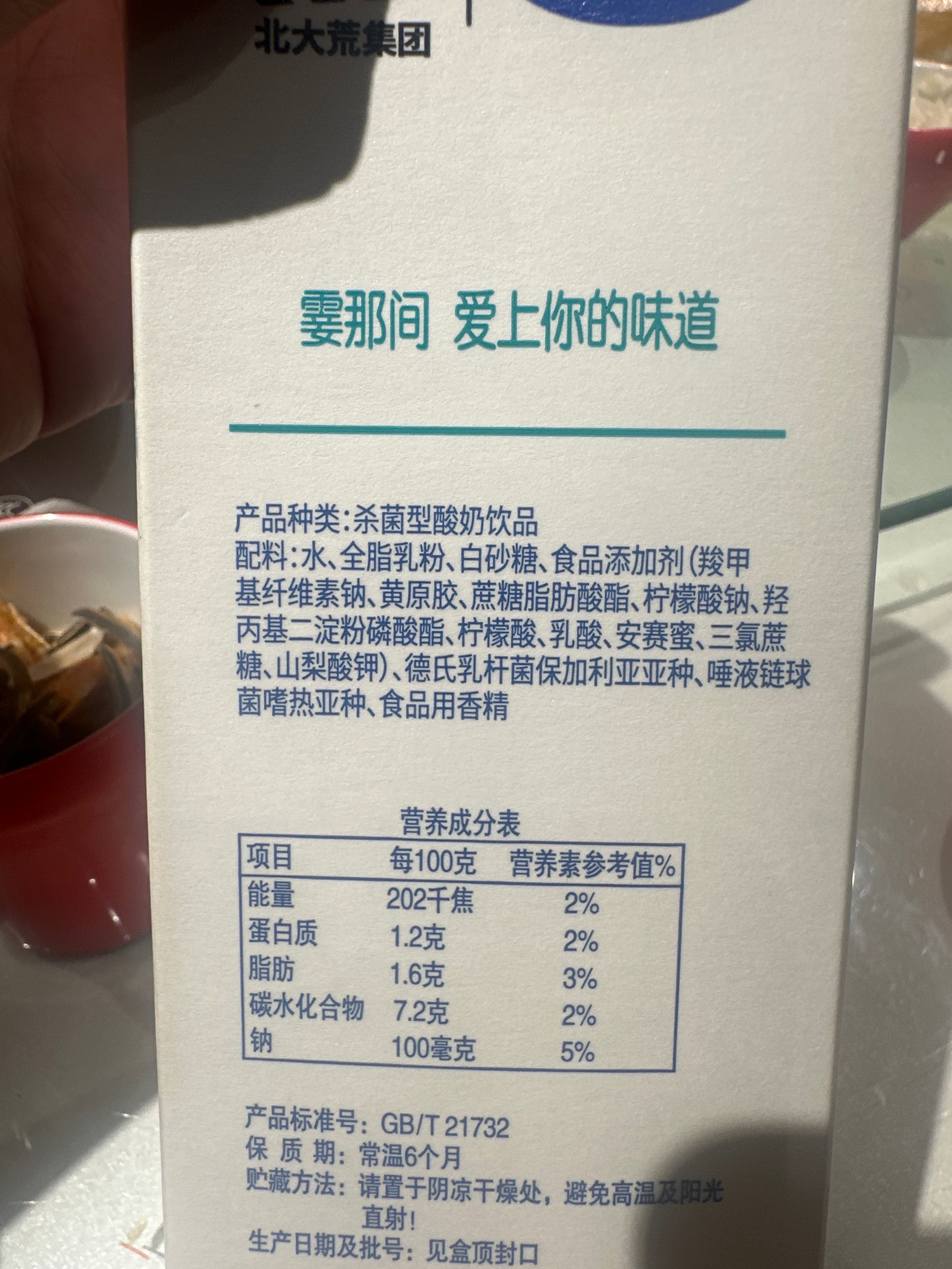 甄选牧场酸奶饮品