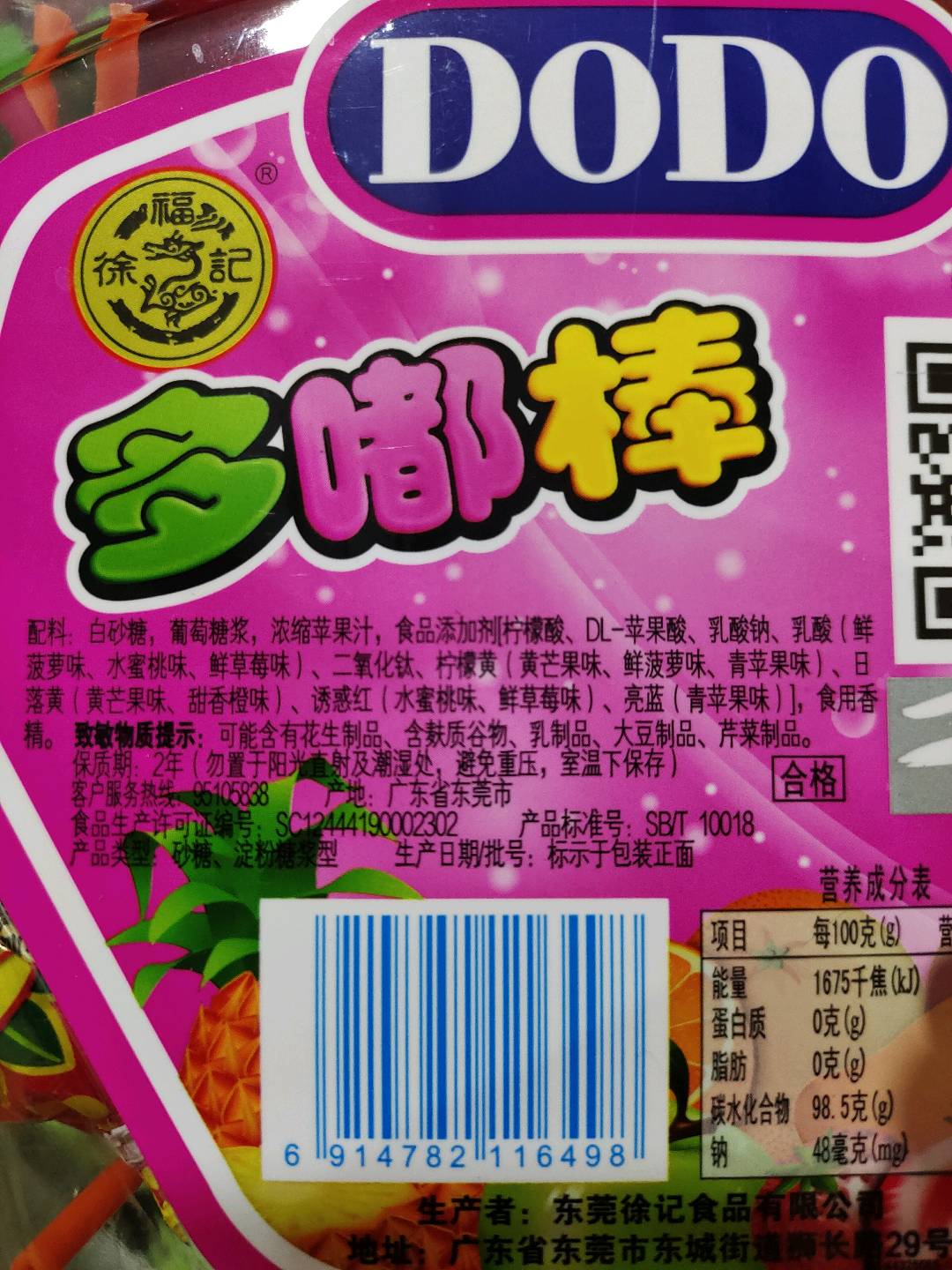 多嘟棒綜合果味棒糖