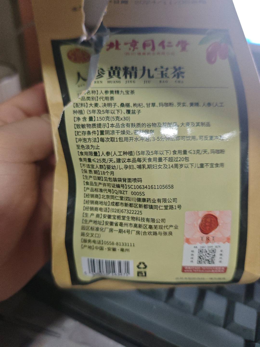 人参黄精九宝茶