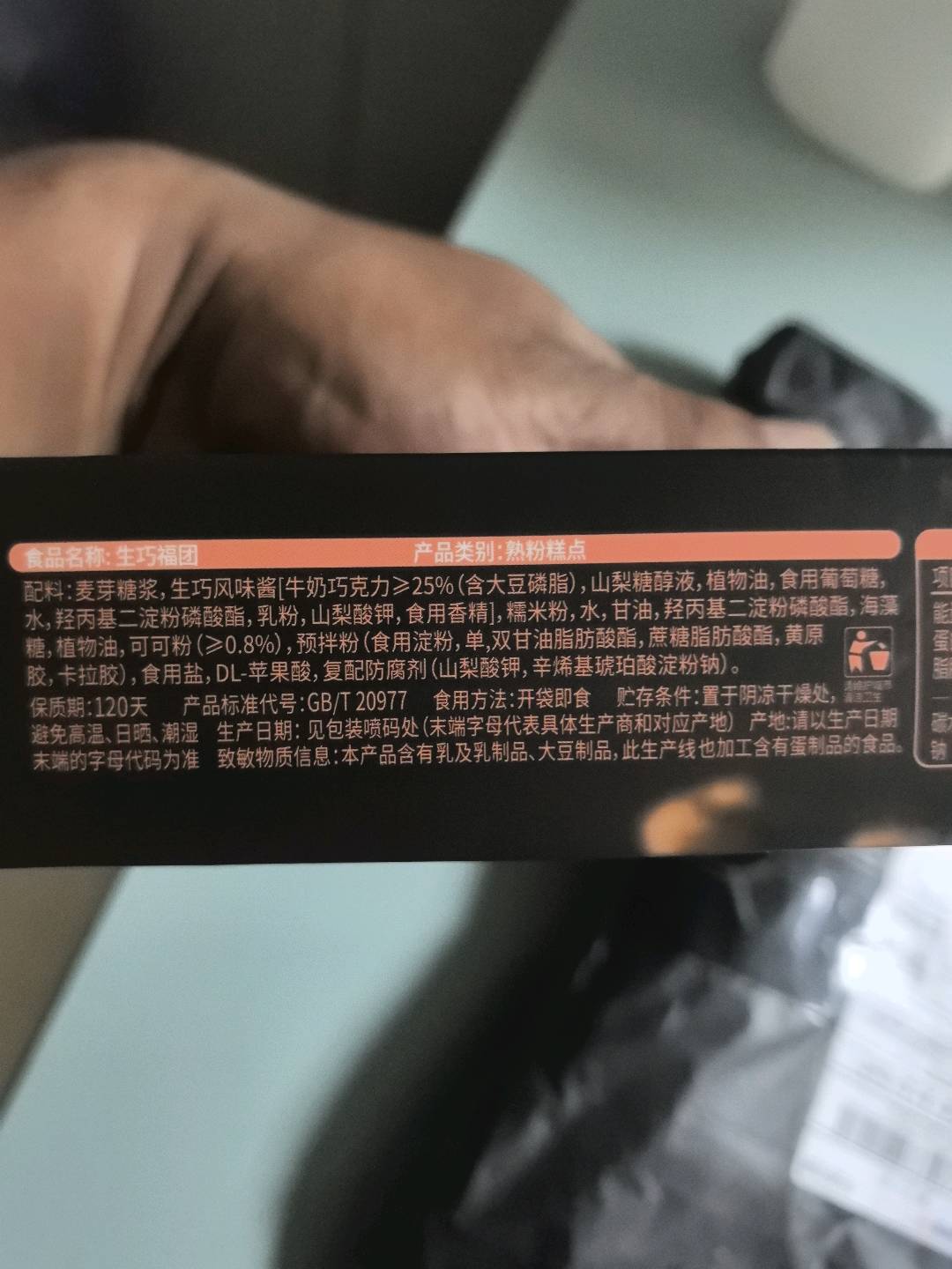 食滋源160g生巧福团