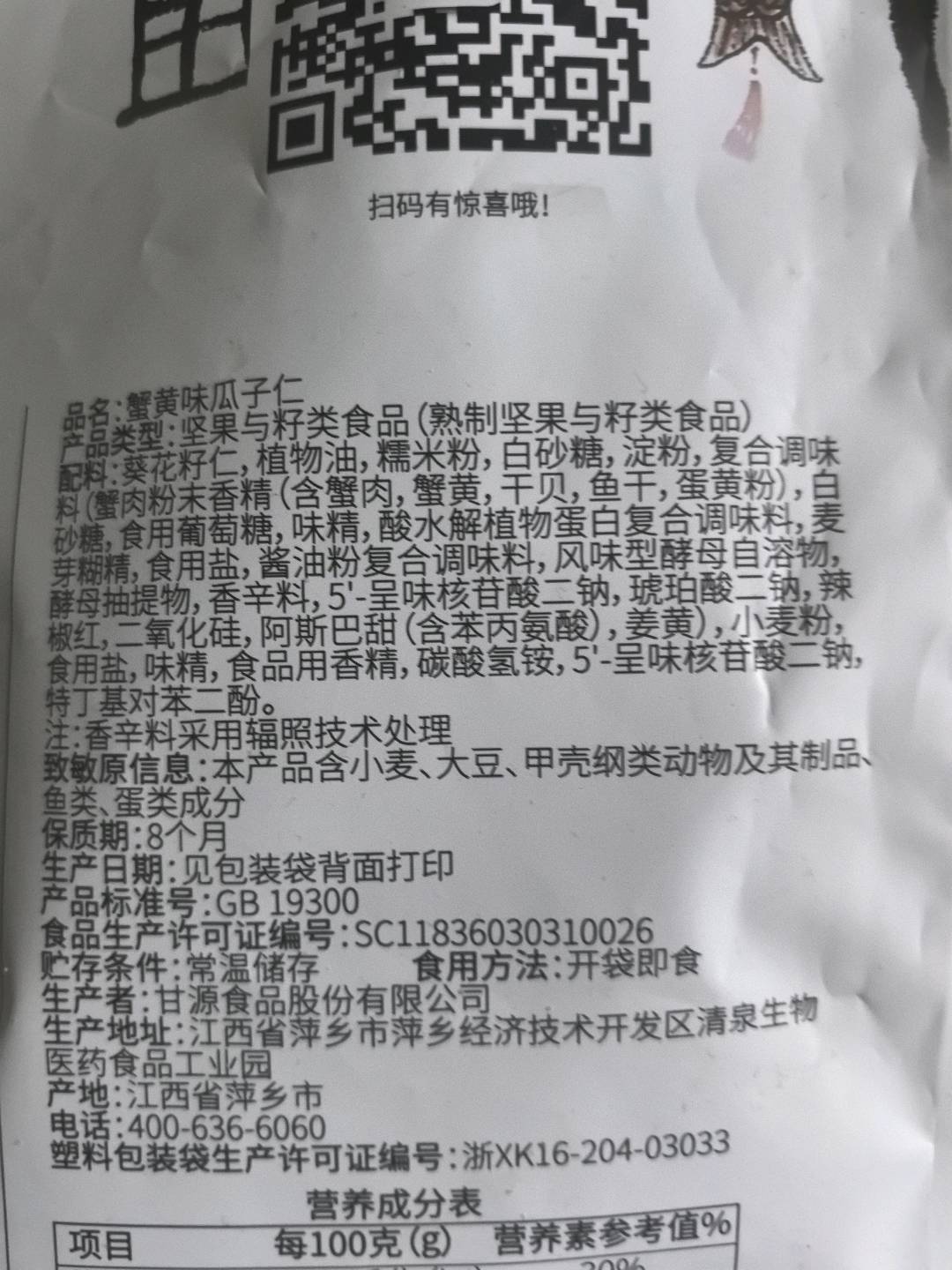 甘源牌208G蟹黄味瓜子仁