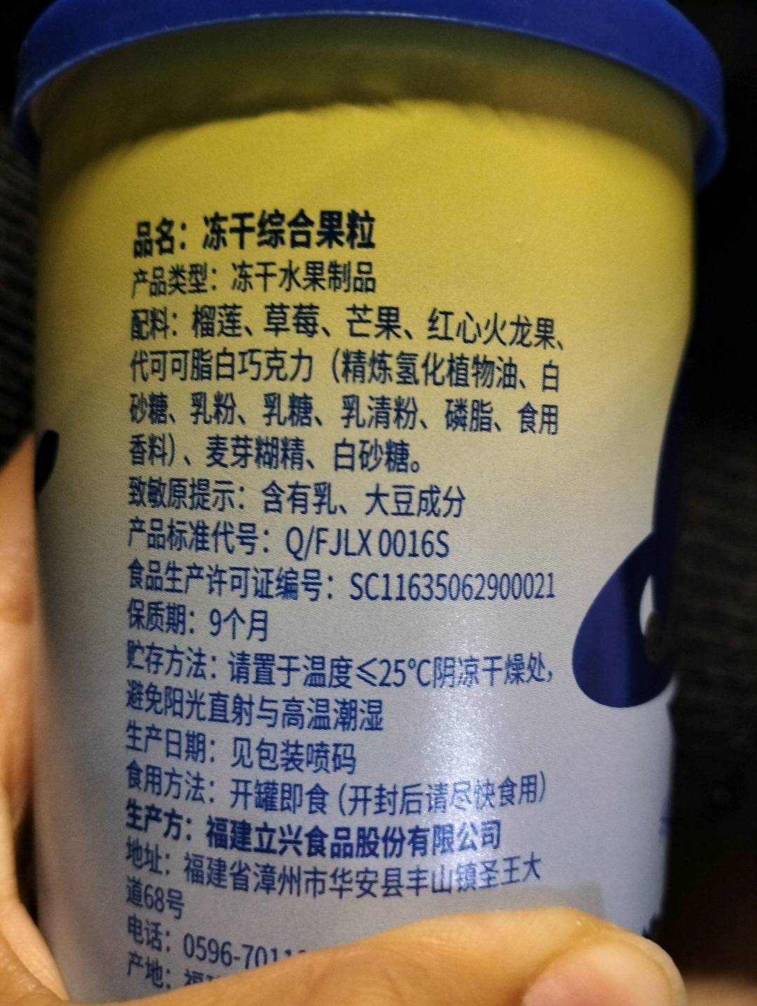 立兴（Botherless）冻干综合果粒