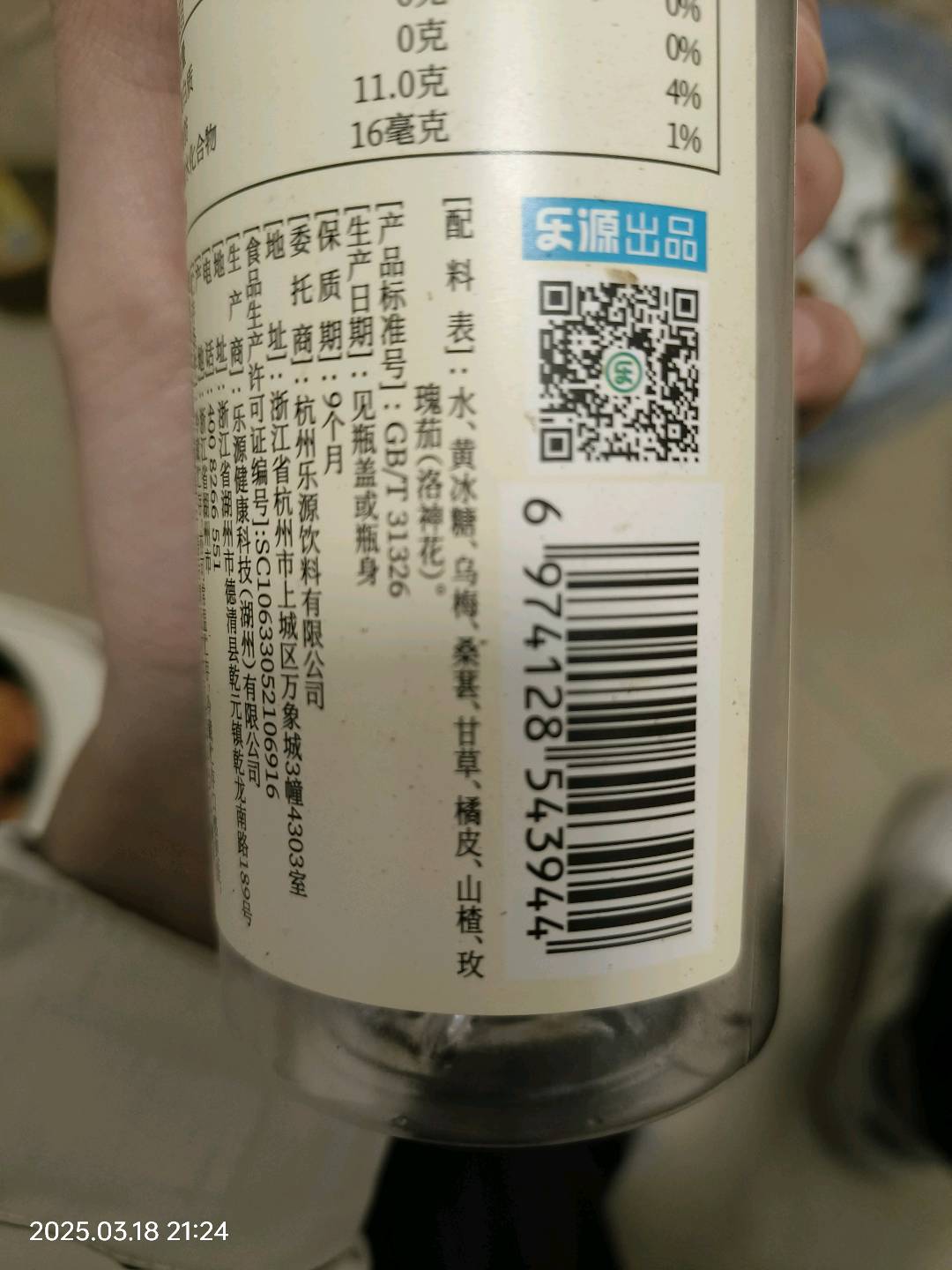 洛神酸梅汤360ml