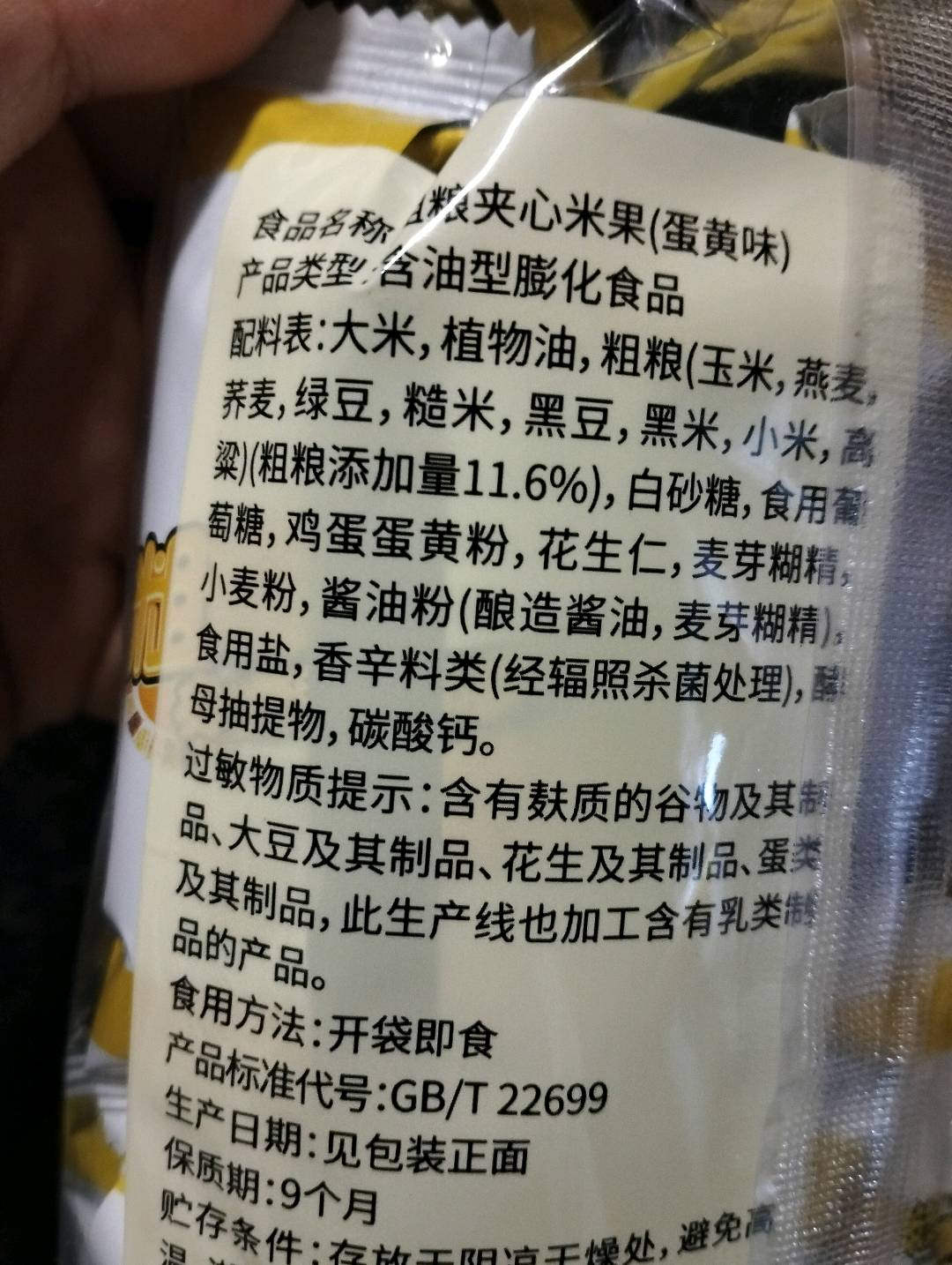 150克粗粮米果蛋黄味