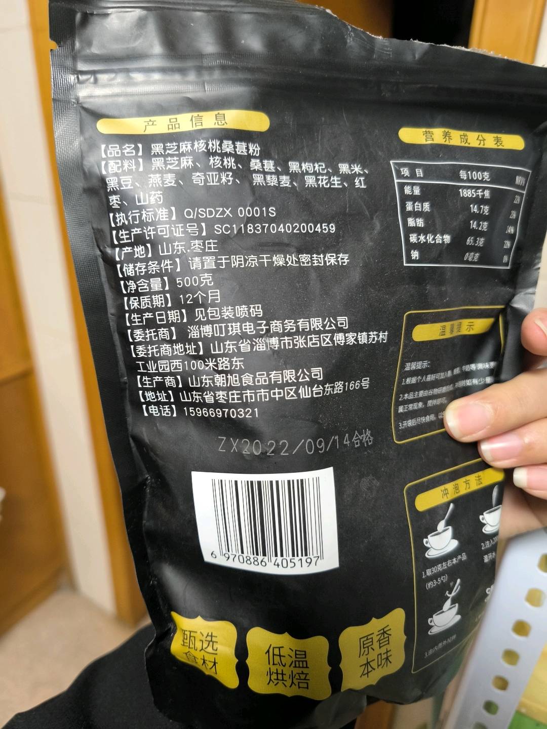 黑芝麻核桃桑葚粉