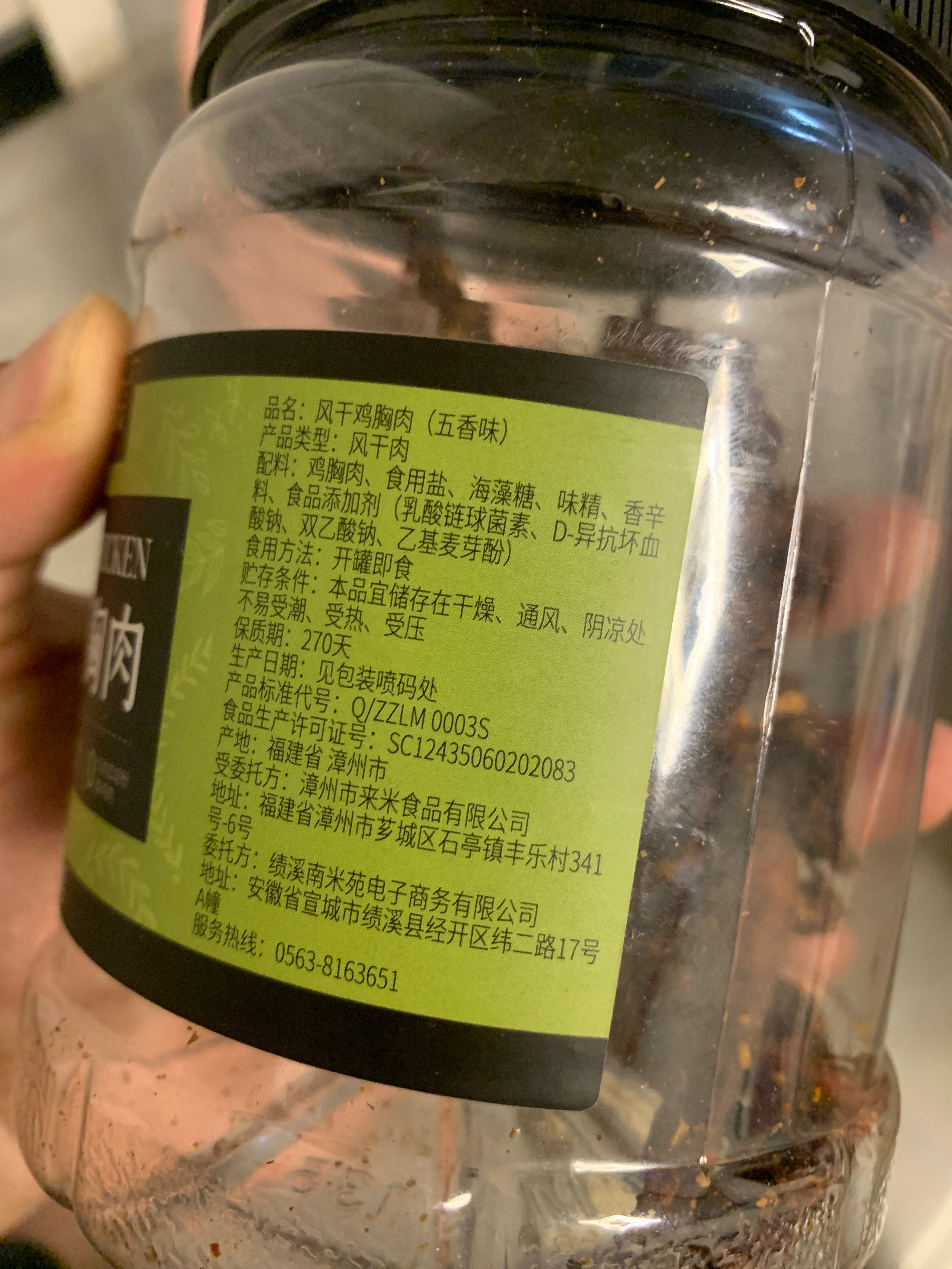 鸡肉干250g（五香味）