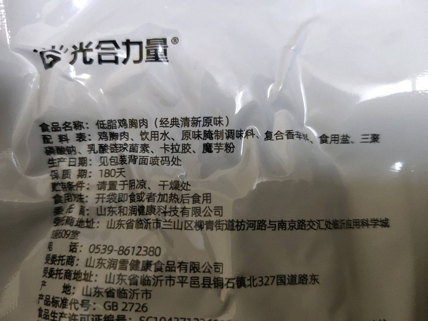 低脂鸡胸肉50g（经典清新原味）