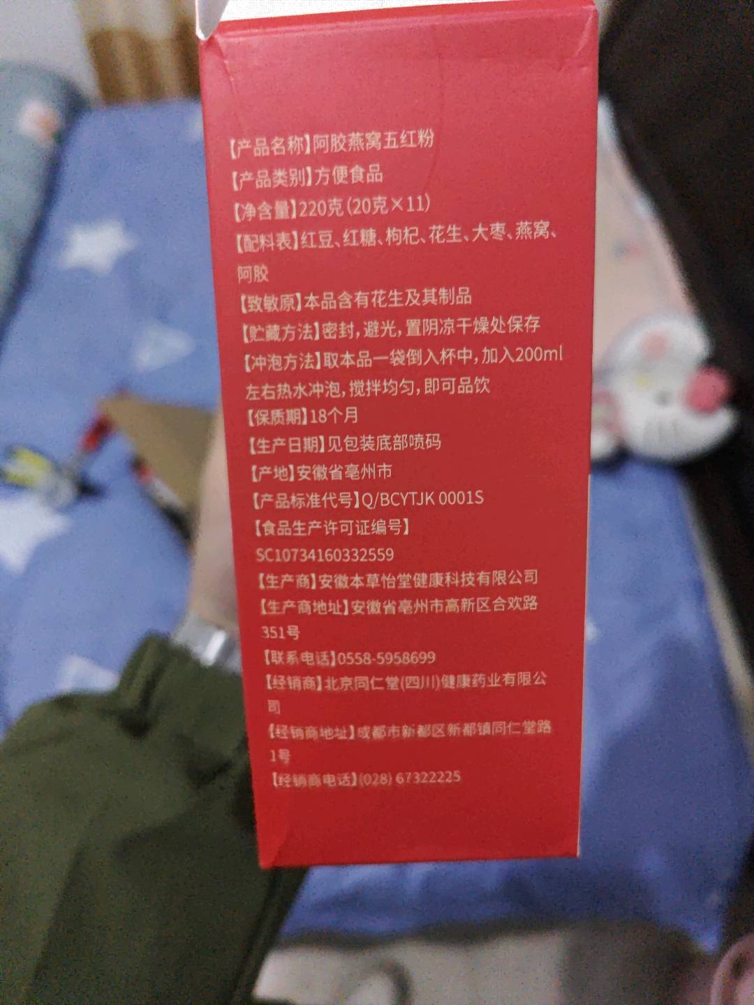 阿胶燕窝五红粉