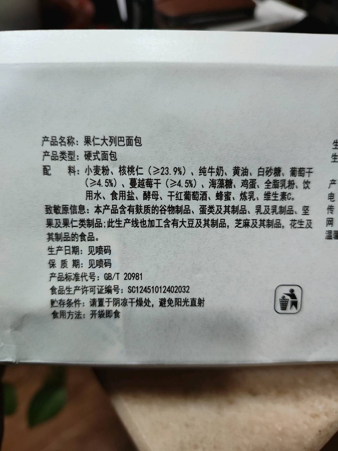 //果仁大列巴面包400克