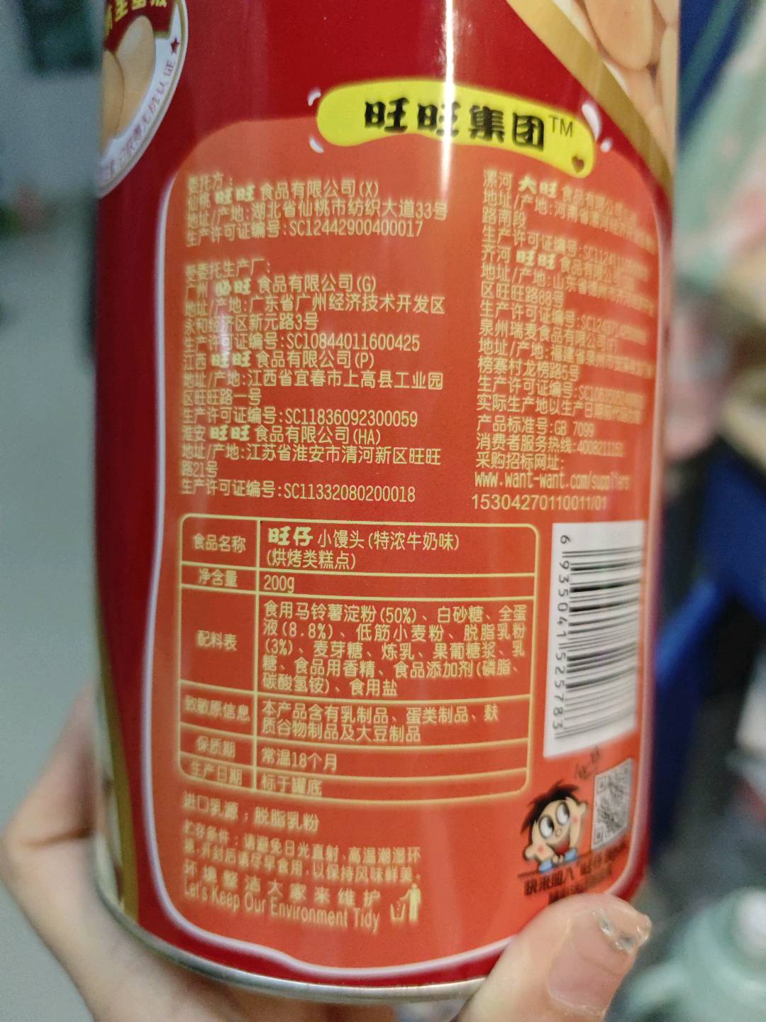 旺旺旺仔妈妈罐特浓牛奶小馒头(罐装210g)