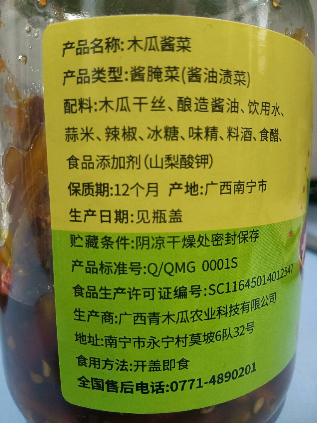 瑶家阿爸木瓜酱菜