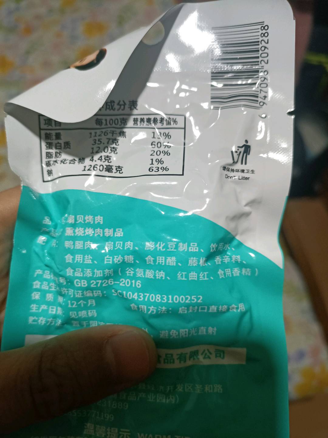 藤椒味扇贝烤肉