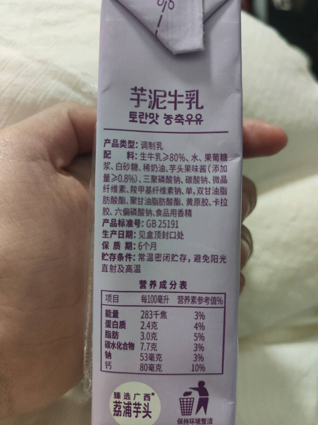 新希望（白帝）苗条砖芋泥牛乳200ml