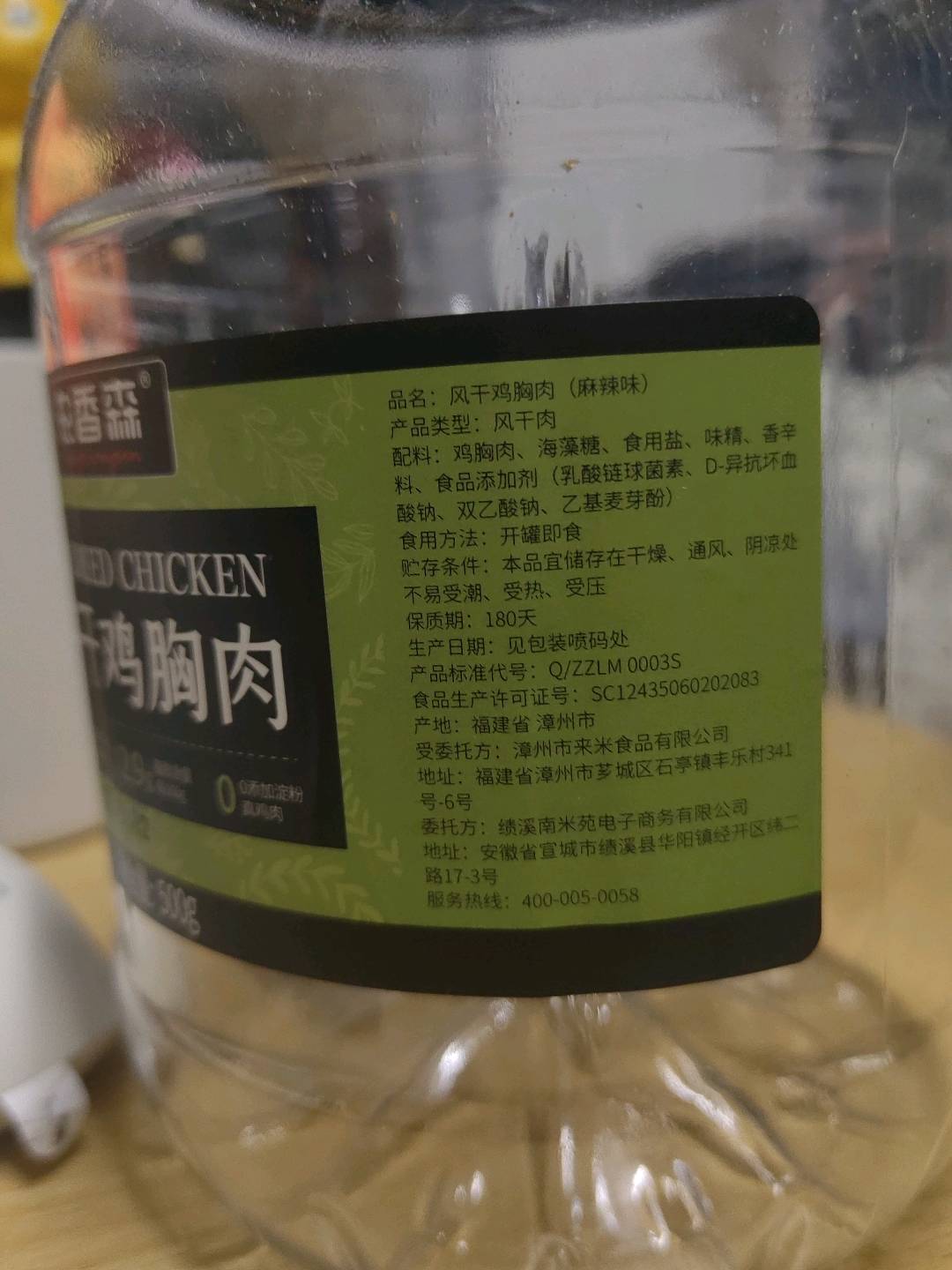 鸡肉干500g（麻辣味）