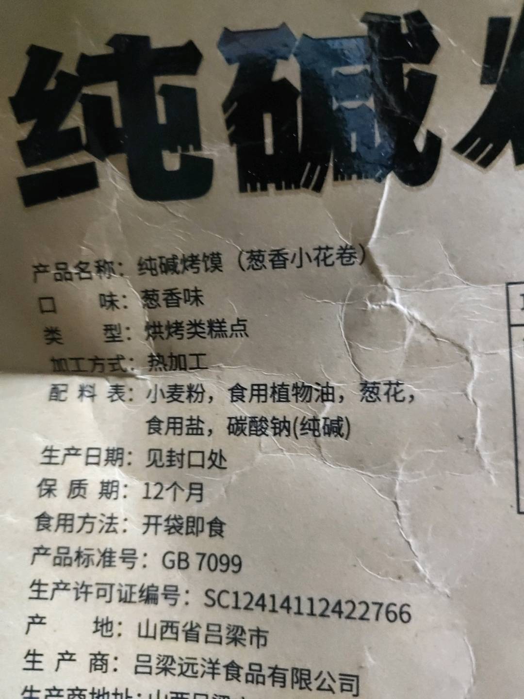 酥薇葱花烤馍418克