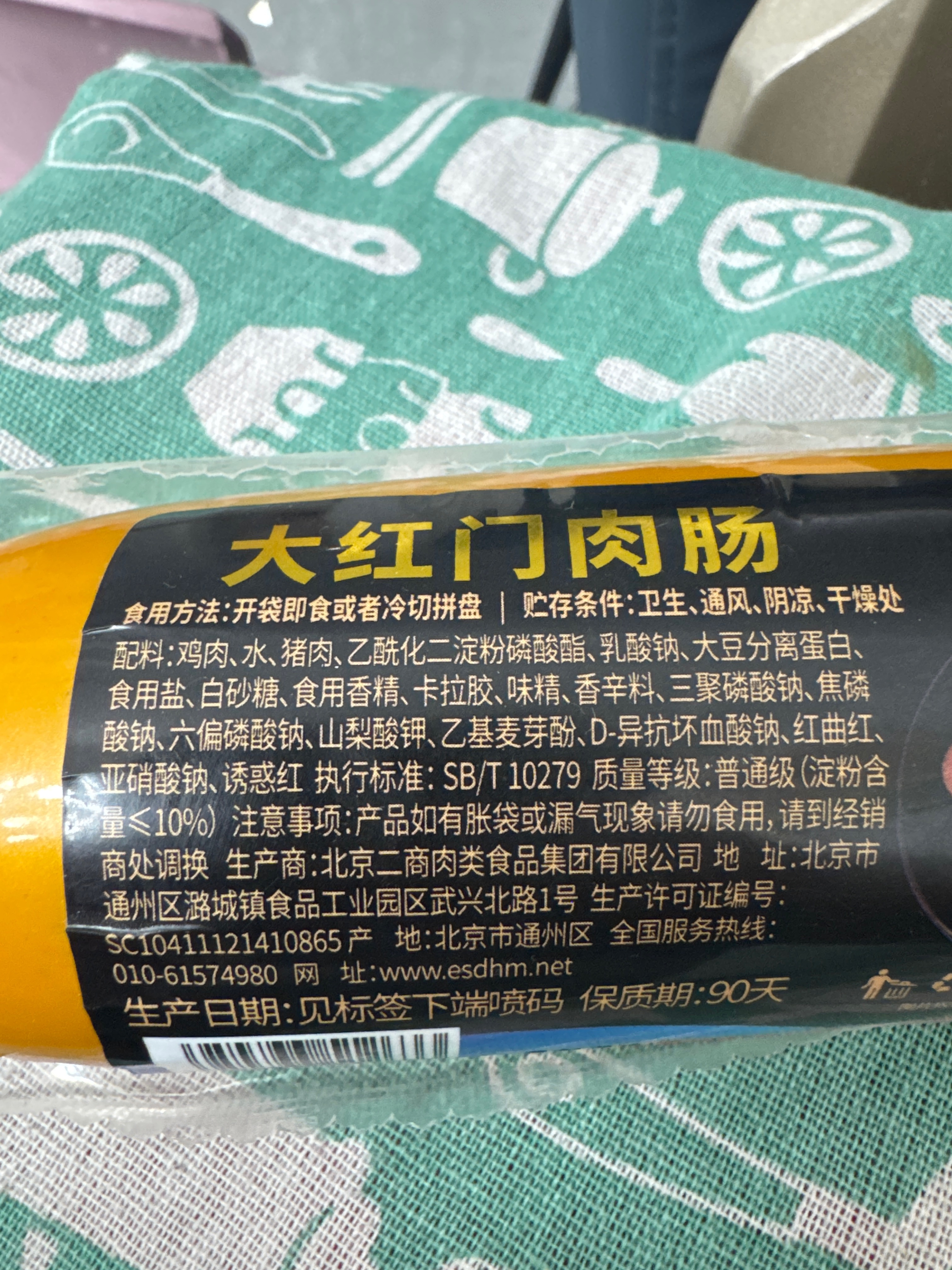 大红门肉肠