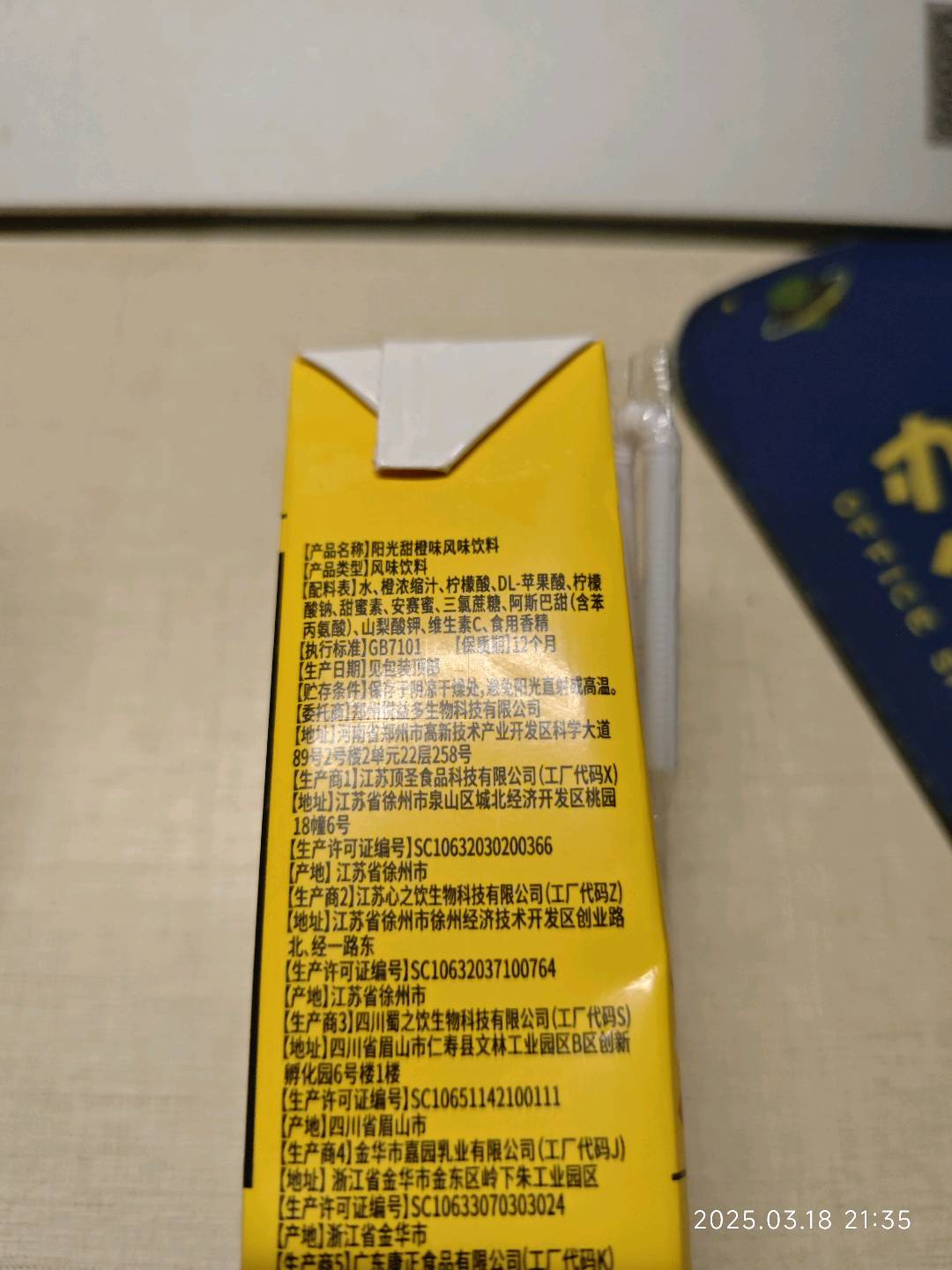 哆啦小鲜榨阳光甜橙味风味饮料250ml