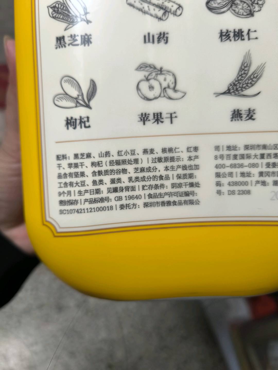 益元八珍（坚果山药谷物食品）
