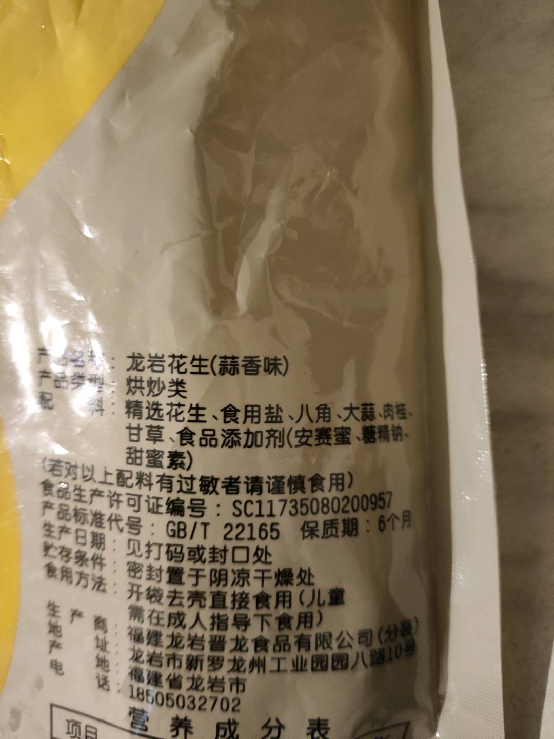 蒜香花生