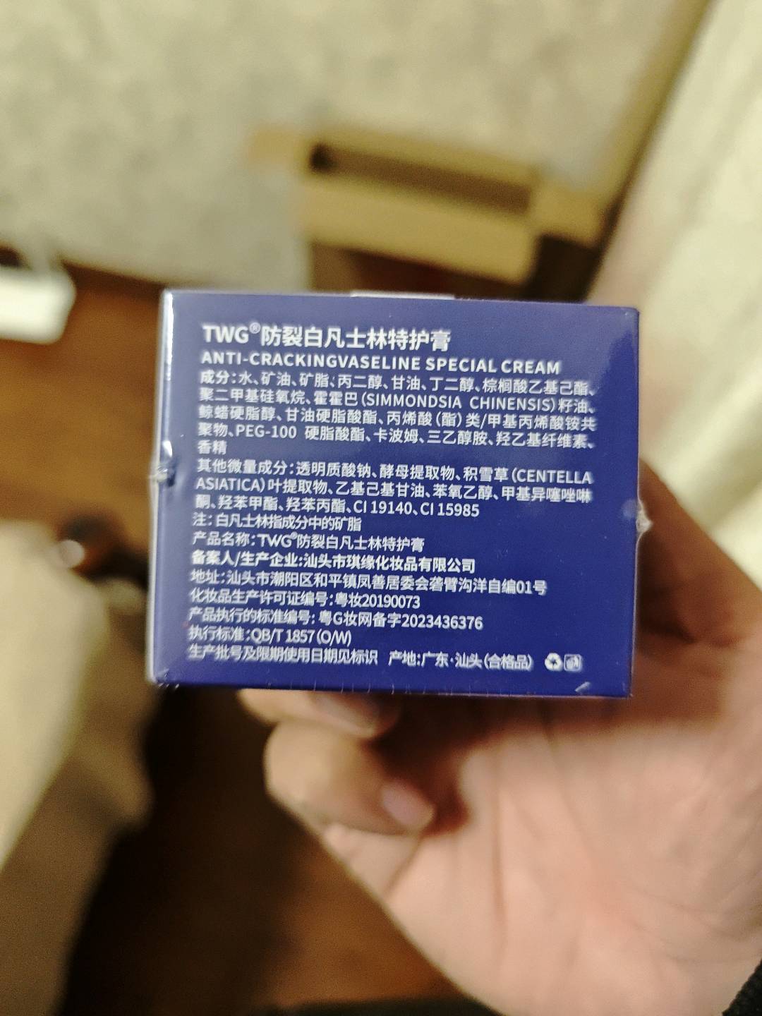 TWG防裂白凡士林特护膏