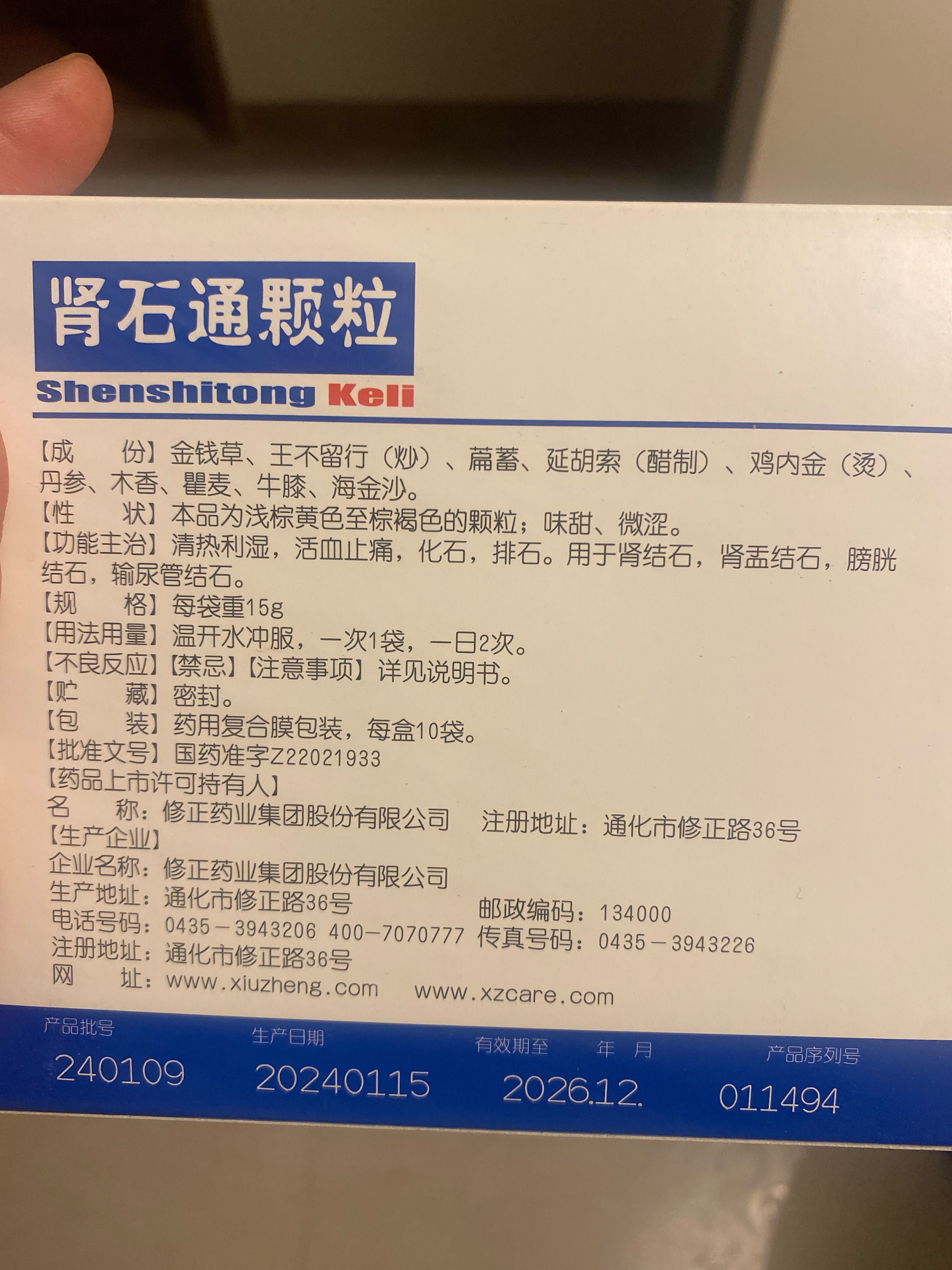 肾石通颗粒