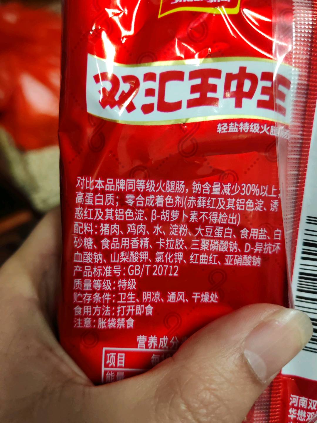 双汇王中王轻盐特级火腿肠400克