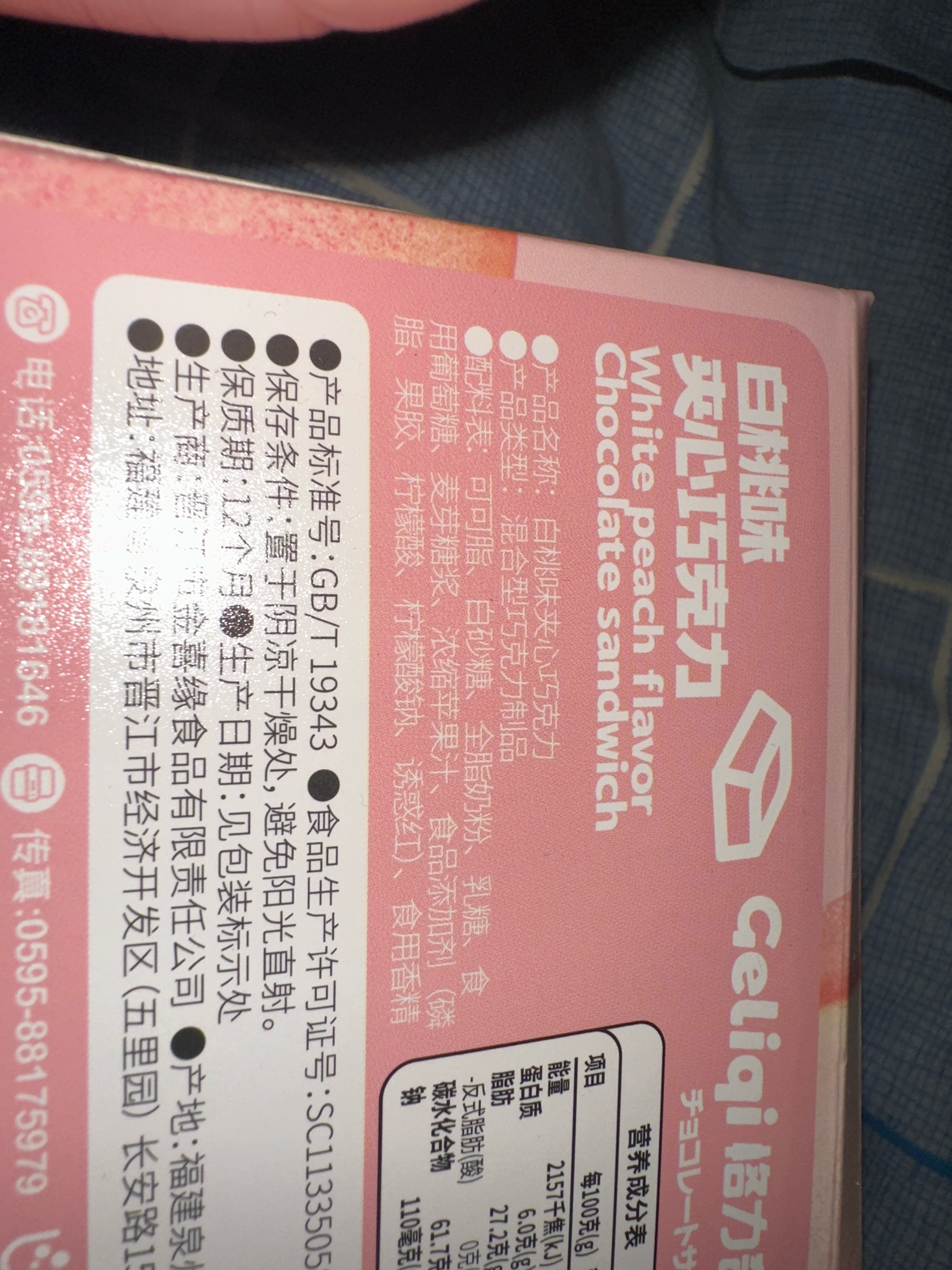 80克白桃味夹心巧克力