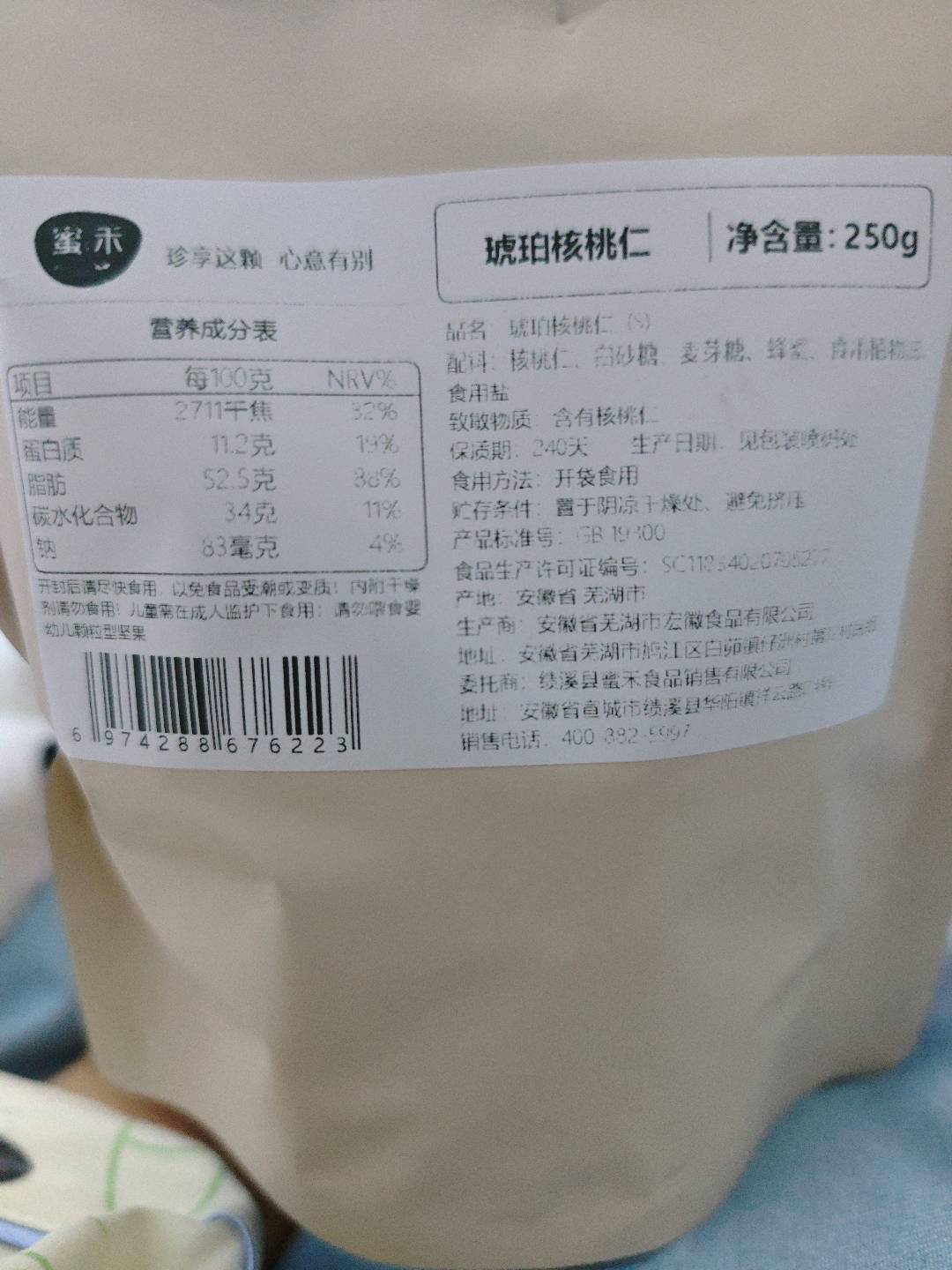 蜜禾琥珀核桃仁250g/袋