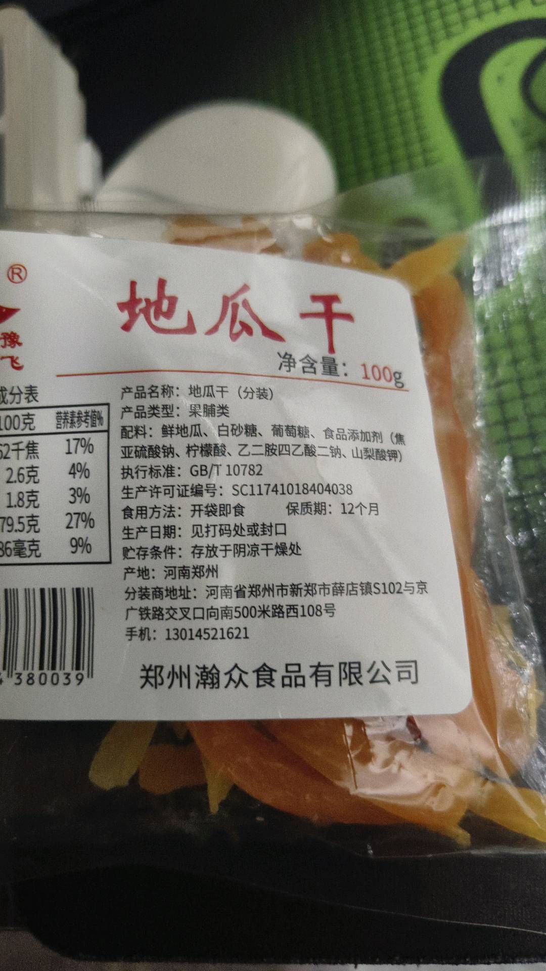 地瓜干