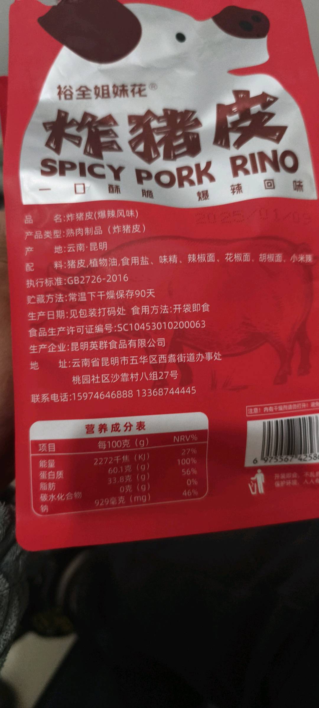 炸猪皮（爆辣味）50克