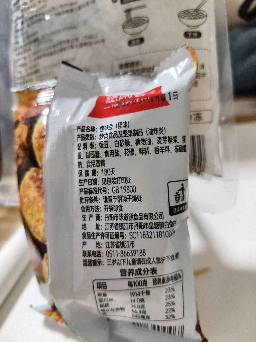 悠闲客怪味豆（怪味）