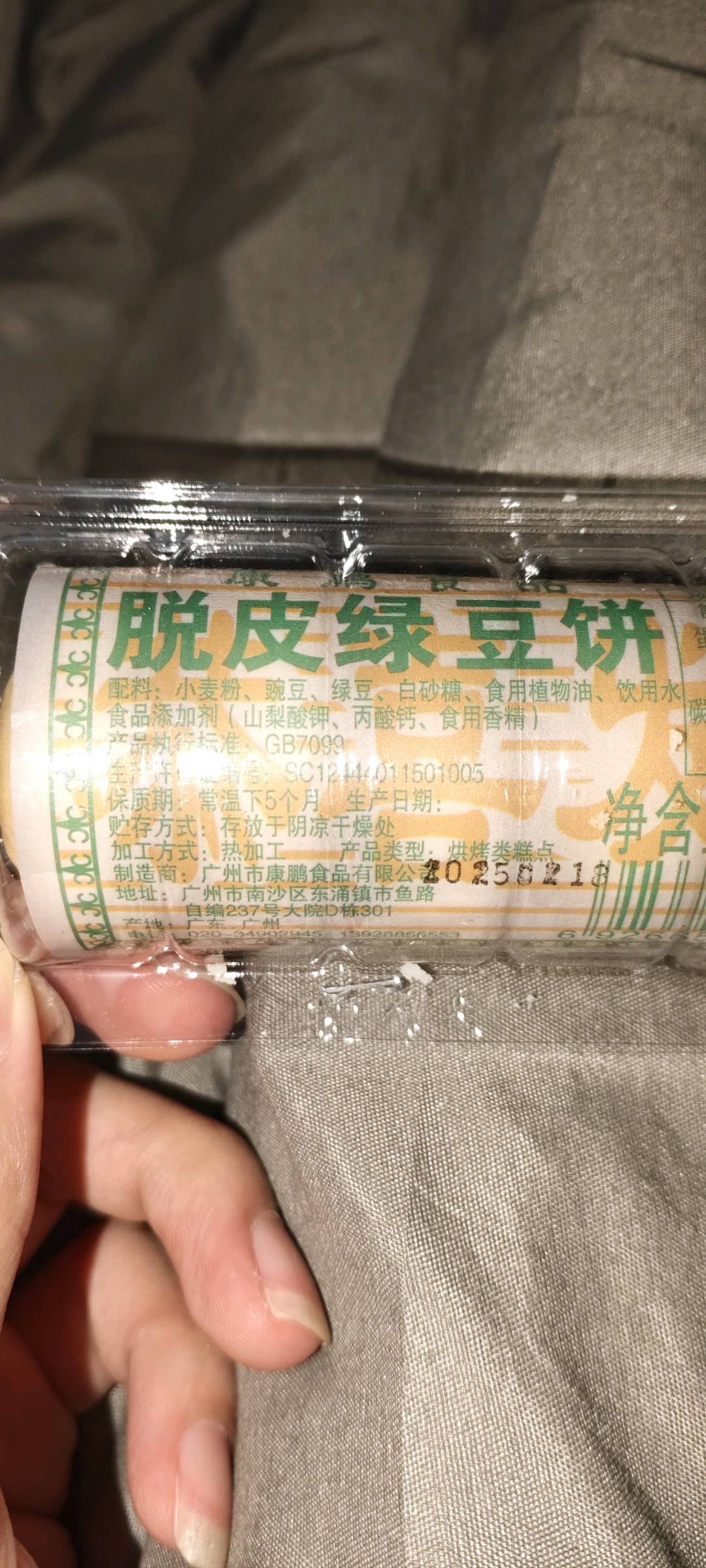 脱皮绿豆饼