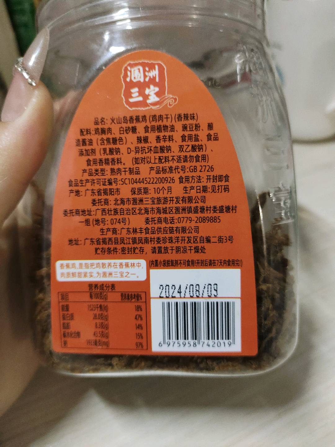 涠洲三宝火山岛香蕉鸡（鸡肉干）（香辣味）180克